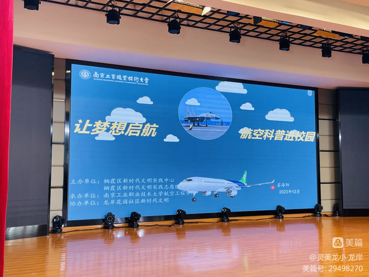 【灵美龙小&middot;德育】科普进校园，共筑航天梦——龙潭中心小学开展无人机科普进校园活动_html_25194d61.jpg