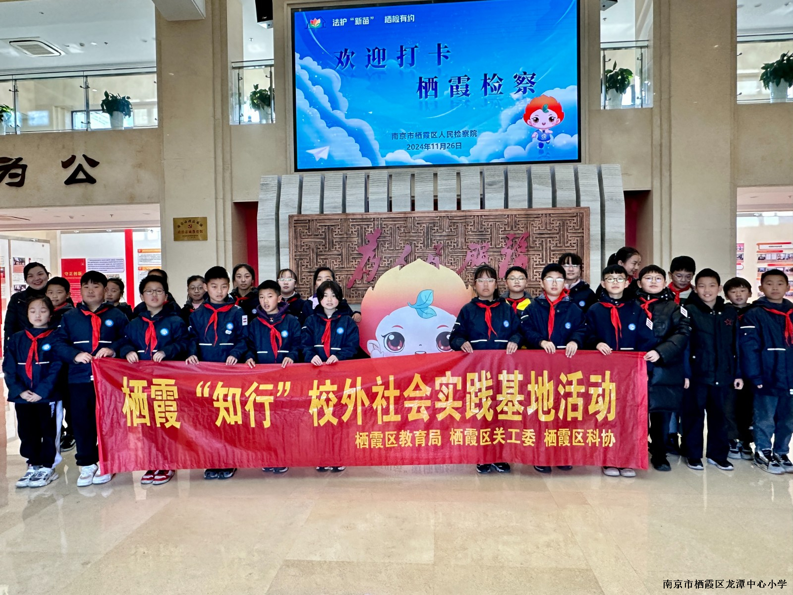 【灵美龙小·江畔】检察零距离 普法进行时——龙潭中心小学江畔人家分校“知行”校外实践走进检察院