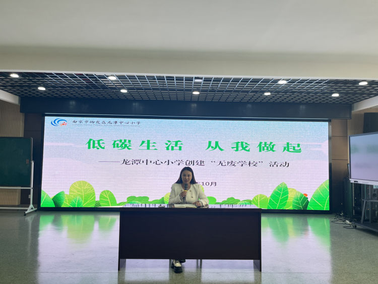 【灵美龙小·党建特色活动】推广无纸化办公 步入低碳生活——南京市栖霞区龙潭中心小学创建“无废学校”系列活动十