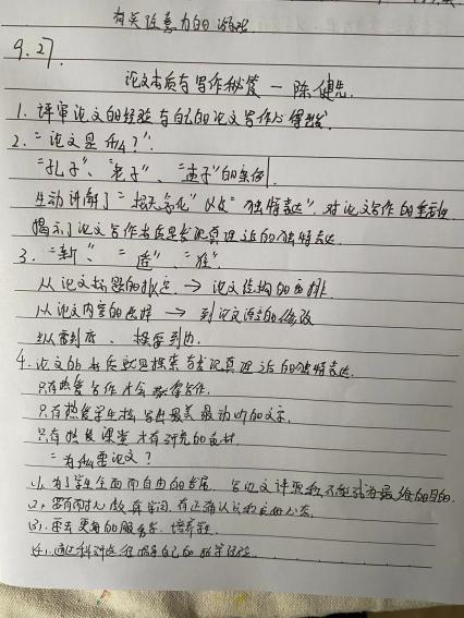 220927专家引领 妙笔生花——栖幼翡翠天悦园论文学习活动_html_4daba45b.jpg