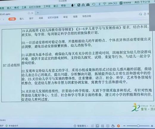 220915学习促成长 赋能启新程——栖霞幼儿园五福园线上培训活动纪实_html_m3d5528c9.jpg