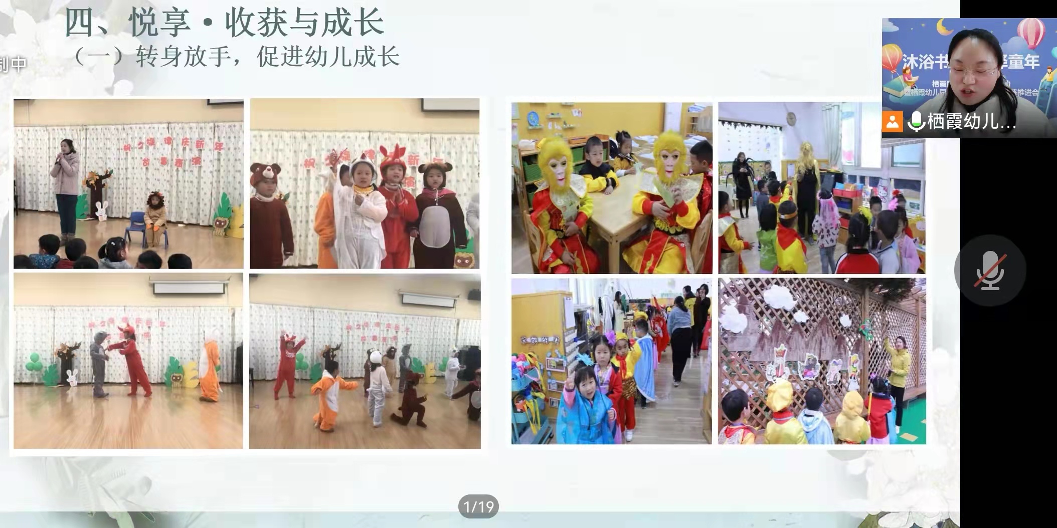 220322课题汇报展成果  科研交流促提升——栖霞区教科研开放日活动暨栖霞幼儿园红枫园教科研成果凝炼推进会（有图）_html_206260bd.jpg