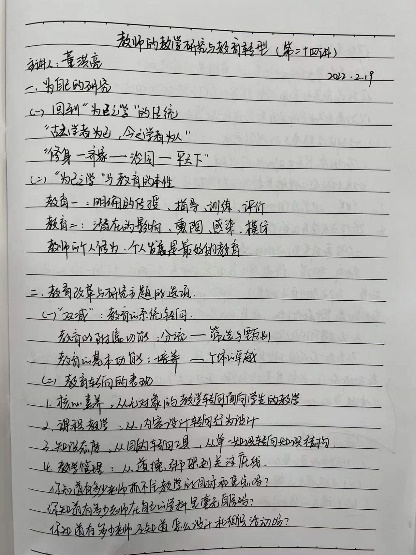 220219研教学方式 究教育之路——大讲坛第二十四讲1_html_11c69ba9.jpg
