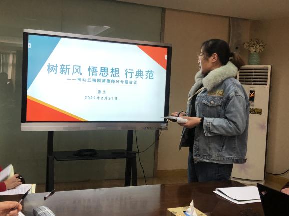 220221树新风 悟思想 行典范——栖幼五福园师德师风专题会议暨警示教育（葛慧）_html_m7b6d022c.jpg