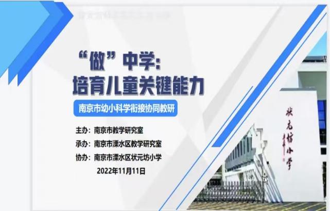221111幼小衔接 我们在行动——栖霞幼儿园五福园业务学习之幼小科学衔接协同教研_html_m23048c8.jpg