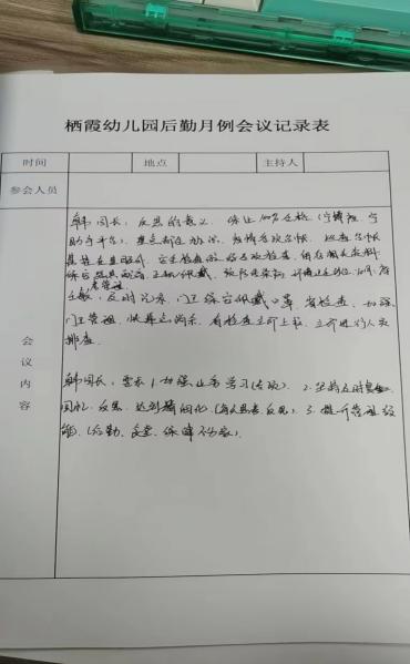 221011精细管理 共助成长——栖霞幼儿园10月后勤工作例会_html_26c32715.jpg