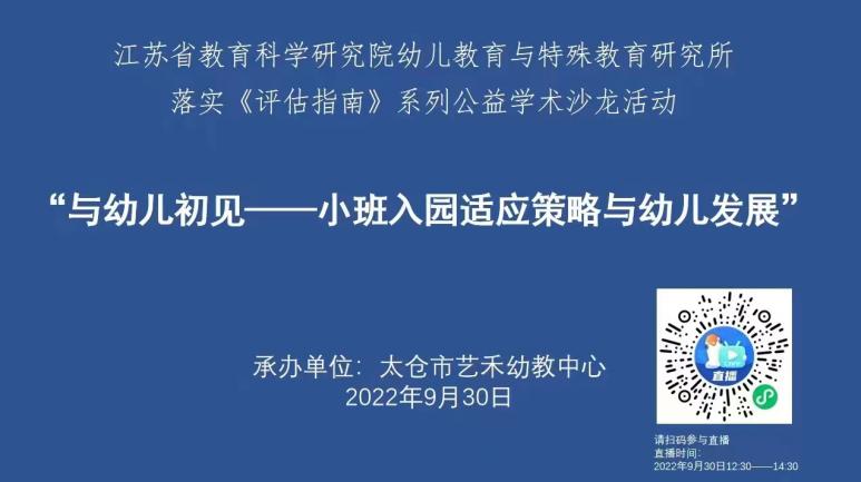 221018小班入园适应策略与幼儿发展——栖霞幼儿园红枫园线上培训活动_html_7974c52b.jpg