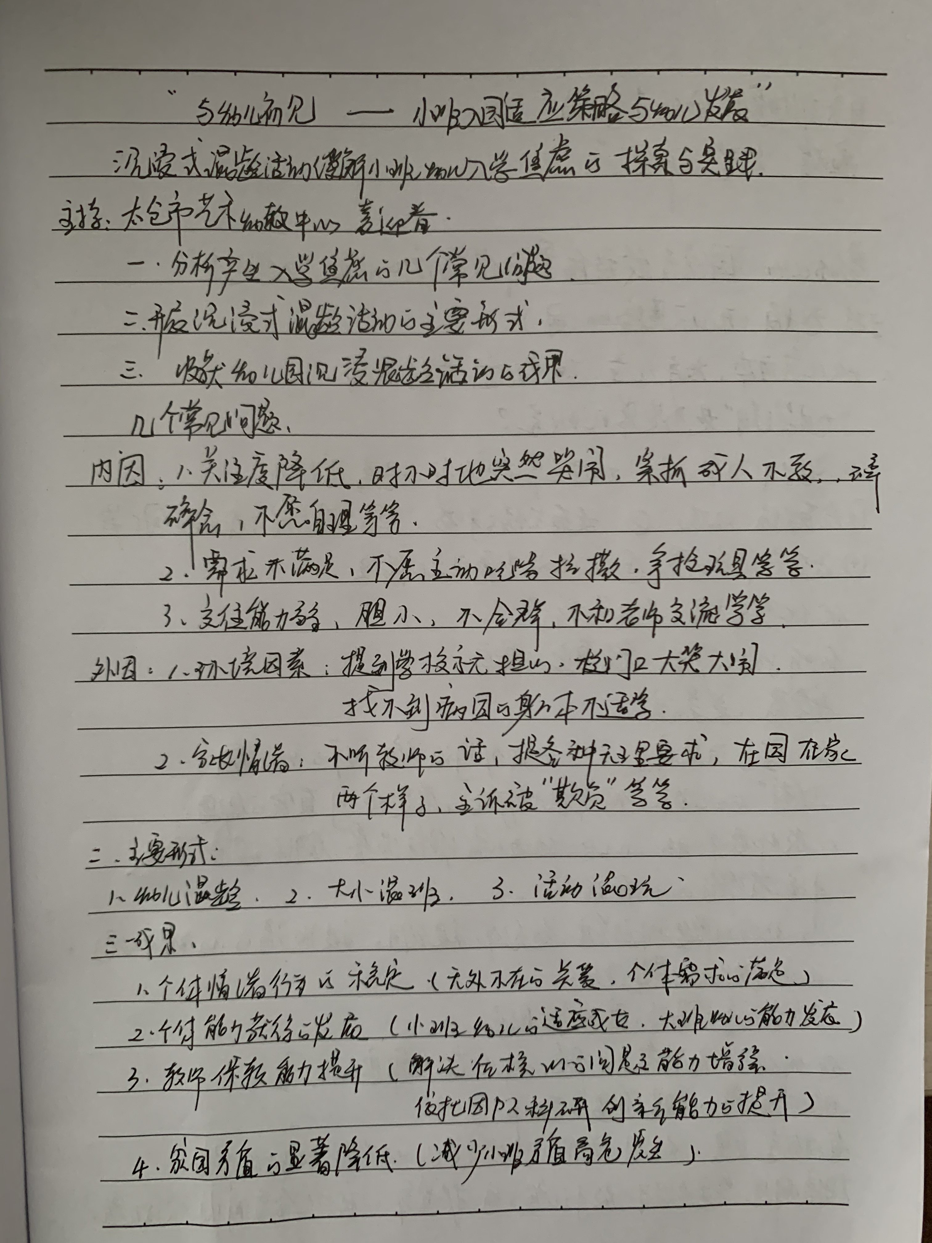 221018小班入园适应策略与幼儿发展——栖霞幼儿园红枫园线上培训活动_html_5bd04f61.jpg