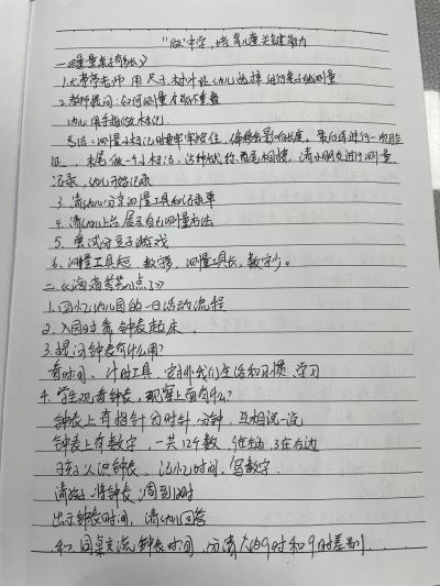 221111做中学 教中研——栖霞幼儿园翡翠天悦园线上学习南京市幼小科学衔接协同教研_html_m7ffa262a.jpg