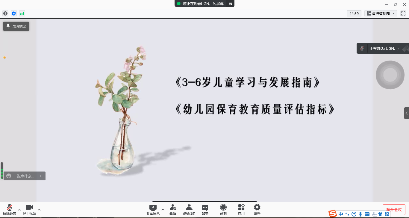 【枫香栖幼】引领共读 学思笃行  ——栖幼五福园《幼儿园保育教育质量评估指标》线上培训研讨