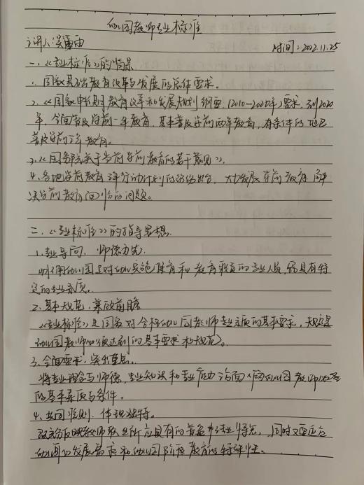 221125标准在心 爱润幼苗——栖幼红枫园师德师风警示教育活动_html_m21f4d910.jpg