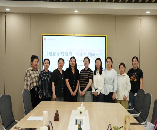 250429开题论证启新篇  专家引领向未来_html_61c18b09.jpg