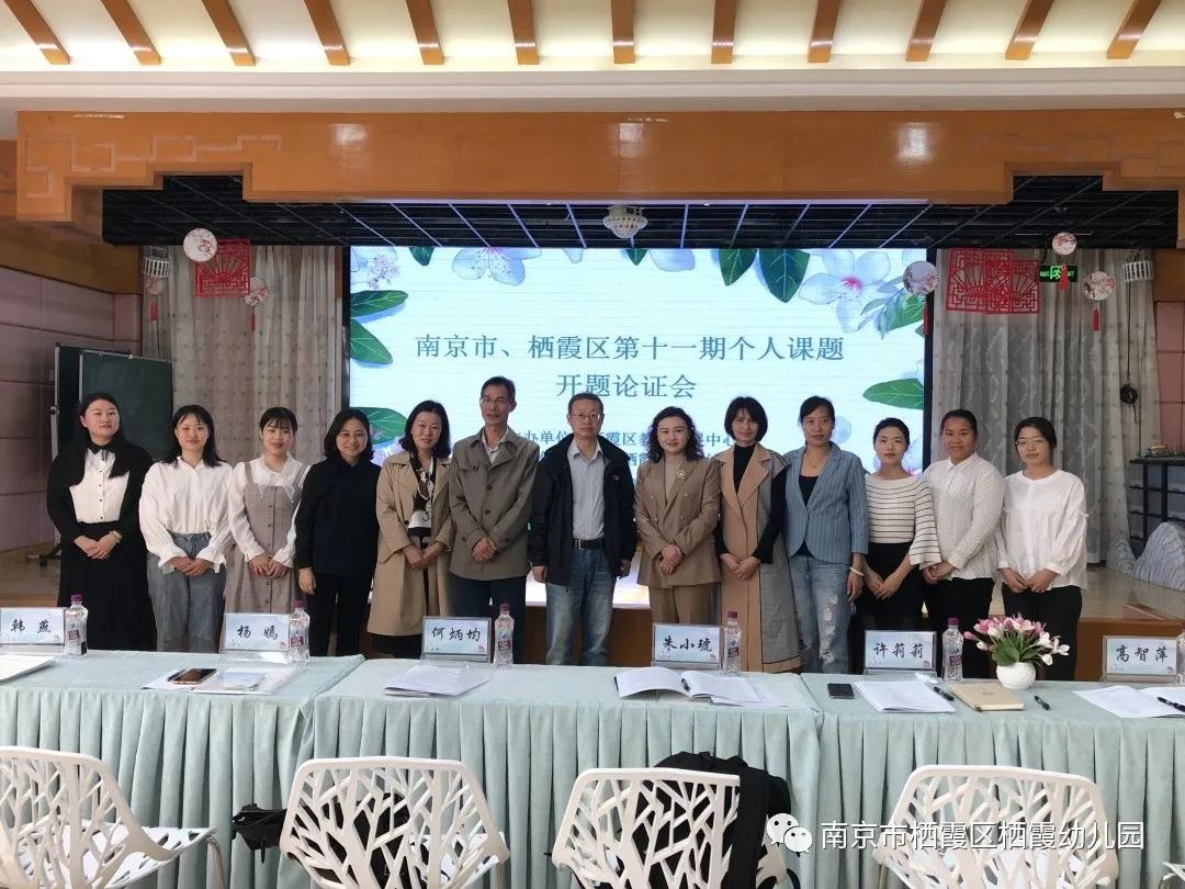 【枫香栖幼】科研之路 砥砺前行 ——栖霞幼儿园骨干教师活动