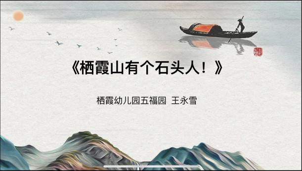 220428栖霞幼儿园“十三五”规划课题_html_24ae03c9.jpg