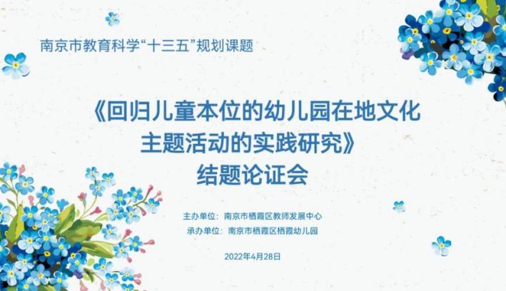220428栖霞幼儿园“十三五”规划课题_html_m9ec6e9.jpg