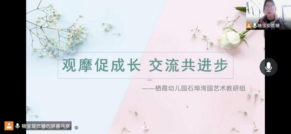 【枫香栖幼】观摩促成长 交流共进步  ——记栖霞幼儿园石埠湾园艺术组教研活动
