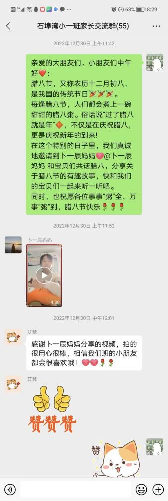 【枫香栖幼】携手相约 共话腊八——记栖霞幼儿园石埠湾园小一班家长助教活动