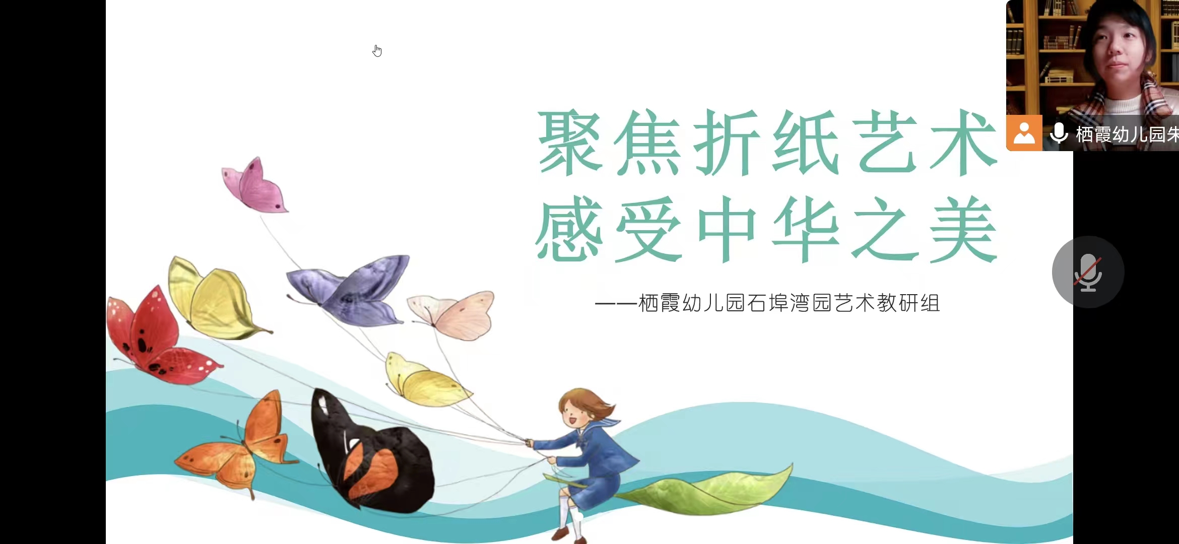 221129聚焦折纸艺术 感受中华之美——栖霞幼儿园石埠湾园艺术教研组活动 朱美安_html_m7d7fe97b.jpg