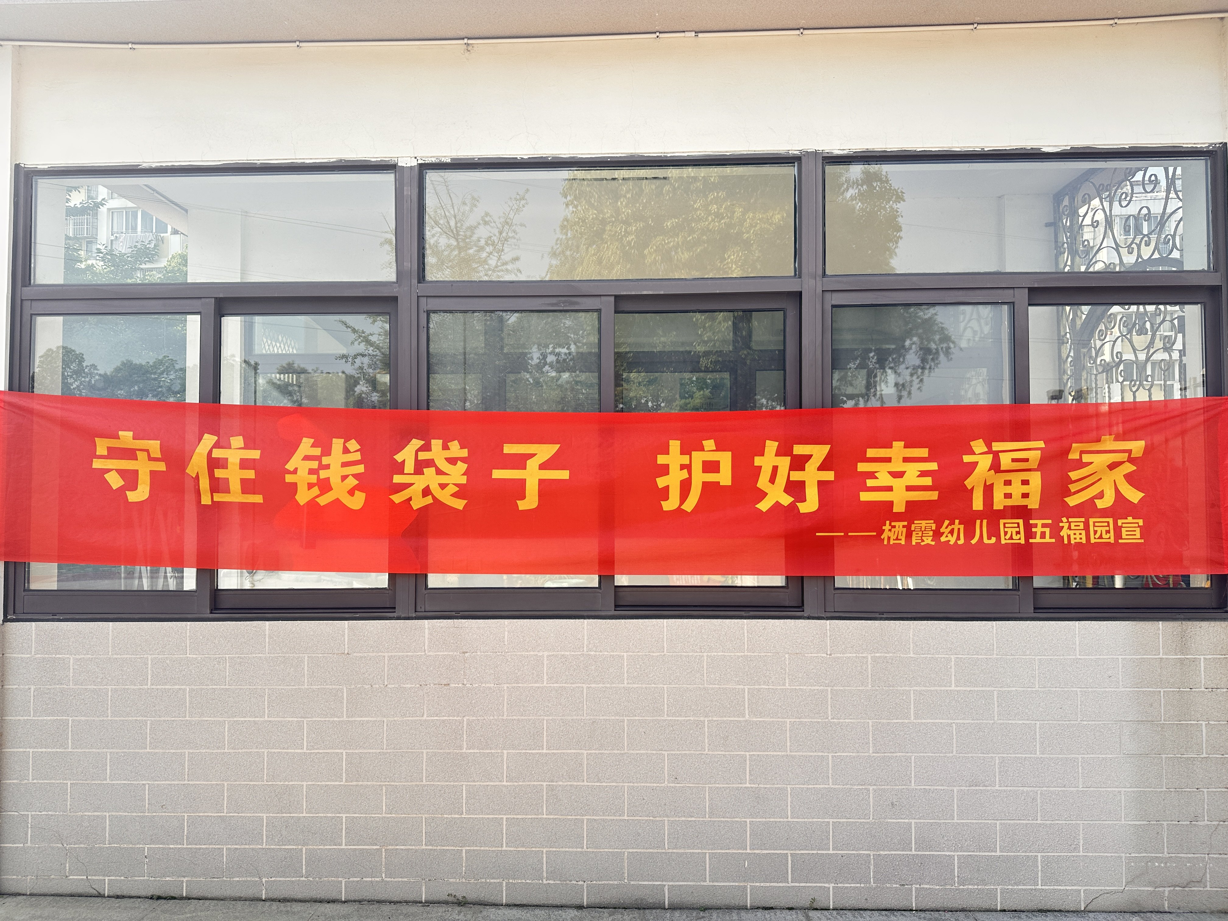 250617守住钱袋子 护好幸福家——栖霞幼儿园五福园开展防范非法集资集中宣传活动_html_m630c0b72.jpg