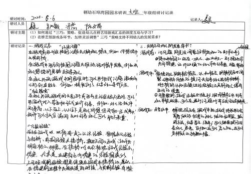 250606三巧策略促互动 桥艺游戏探深度—— 栖幼石埠湾园园本研训活动docx_html_m75ea7173.jpg