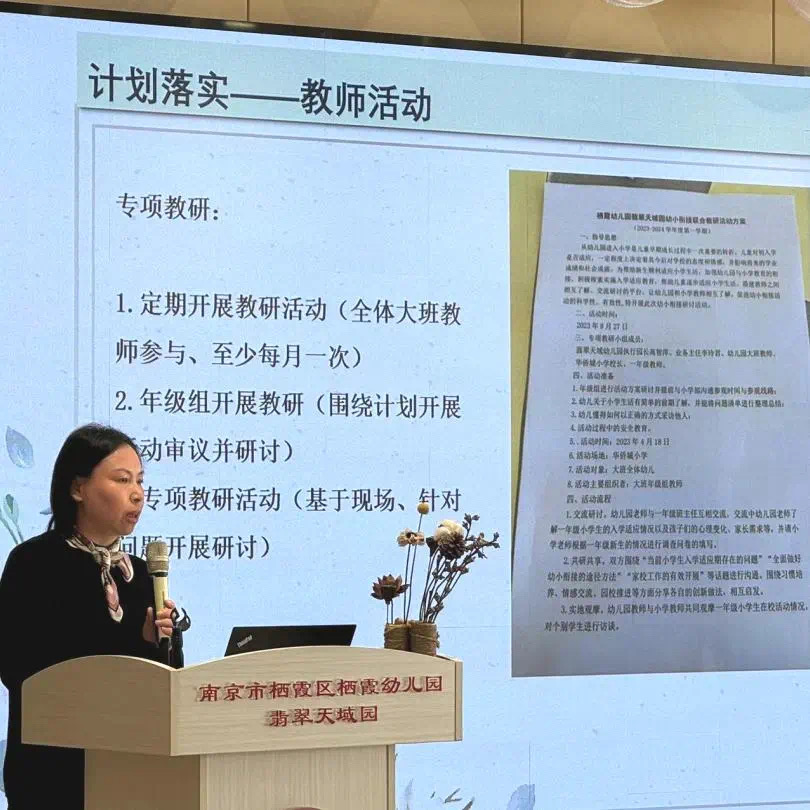 231201督幼小衔接 导科学办园——栖幼翡翠天域园_html_m3141b1a5.jpg