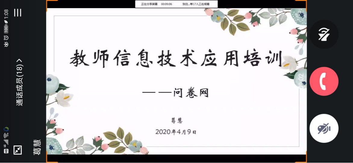 【枫香栖幼】学习信息技术 有效分配利用 ——栖霞幼儿园五福园信息技术培训（二）