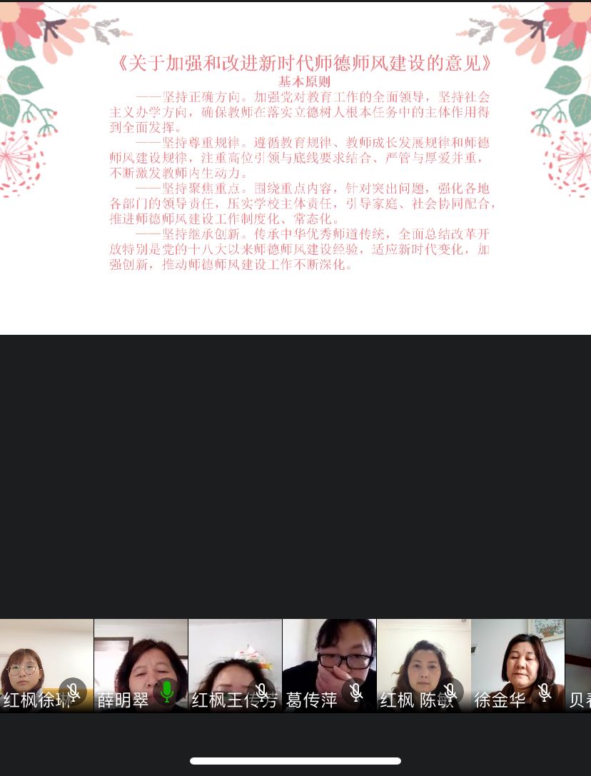 【枫香栖幼】“疫”起凝心聚力  坚守师德初心 ——栖幼红枫园师德师风专题学习活动