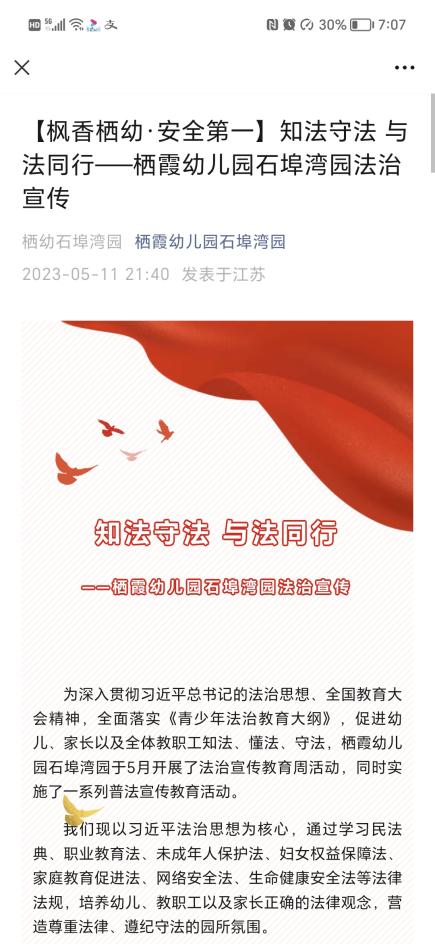 【枫香栖幼】法制护航 守护成长  ——栖霞幼儿园石埠湾园法制宣传教育周活动