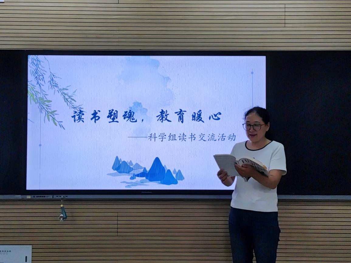 【博学广志】读书塑魂，教育暖心——科学组读书分享交流活动(1)_html_6a417ea4.jpg