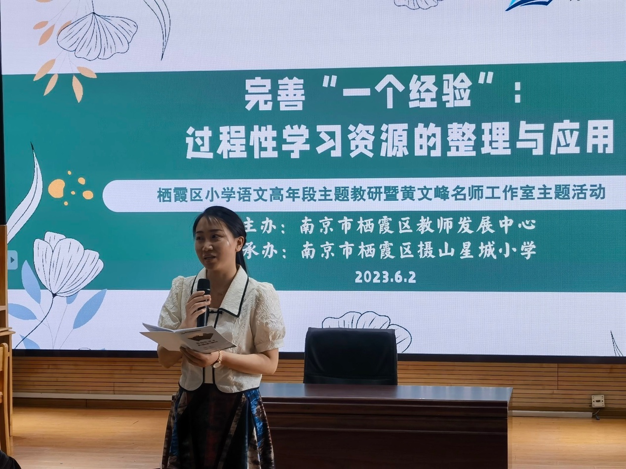 完善“一个经验”，深化课标实践——栖霞区小学语文高年段主题教研暨黄文峰名师工作室主题活动_html_e75311e.jpg