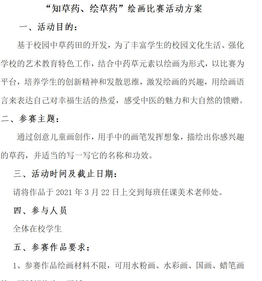 【广志特色教师】百草助力 艺趣无限-记金陵小学（广志路校区）特色教师赵晓萌_html_28e490a6.png