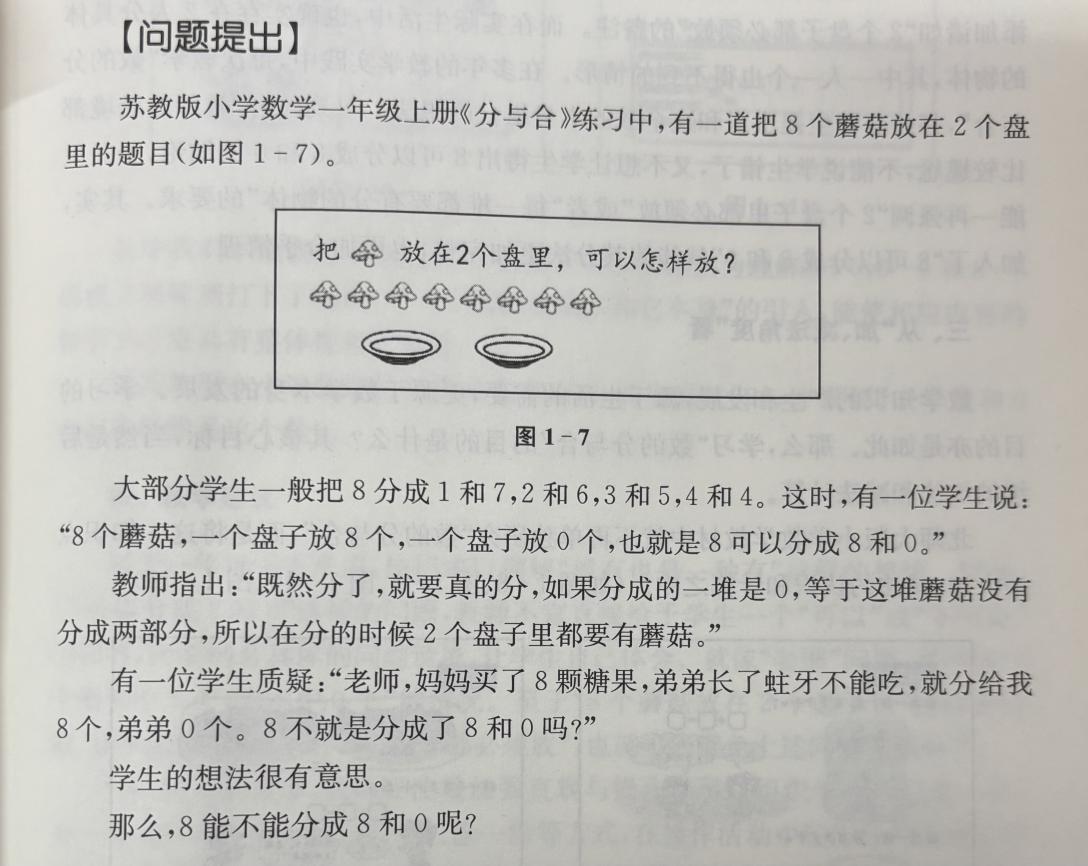 【湖畔·特色项目】共读共思共成长——数学校本研修之阅读分享（107）_html_38a8d7ba.jpg