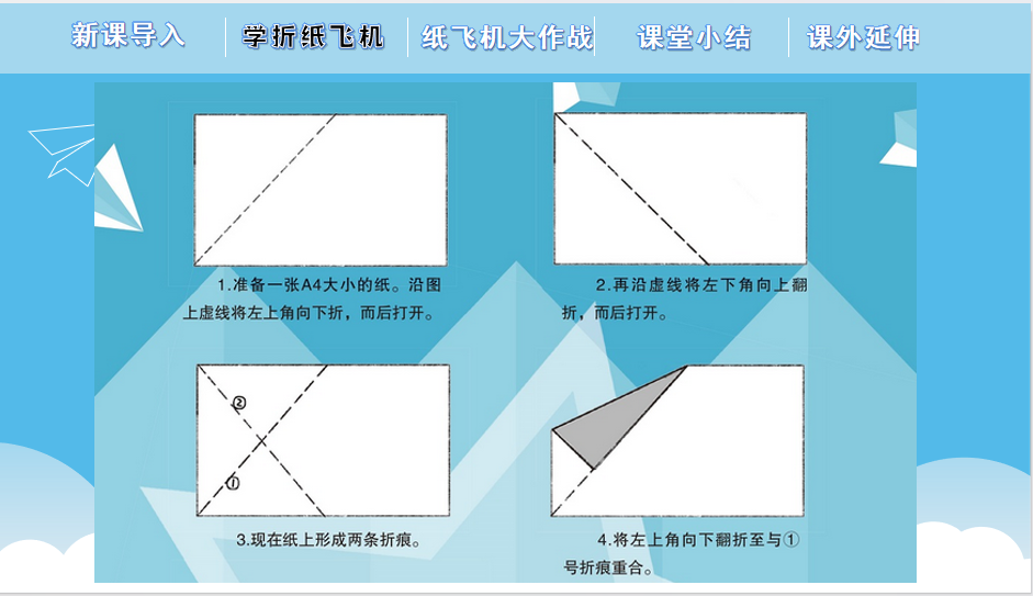 【湖畔•家校共育】有趣的纸飞机（第一期）——二（21）班家长进课堂活动_html_6601e6f7.png