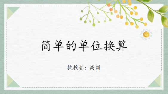 【湖畔光影】数学校本研修之课例研讨（122）_html_m533df491.png