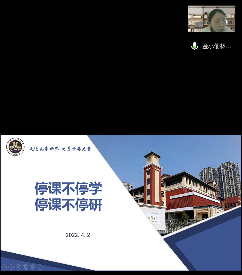 【湖畔光影】云端教研凝智慧，蓄势待发向未来——记金陵小学（仙林湖校区）教研组线上会议_html_m7c20f877.png