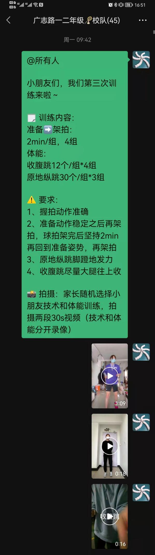 【博学广志】抗疫健康行，运动不打烊——金陵小学（广志路校区）羽毛球校队线上运动打卡活动_html_78977d90.jpg