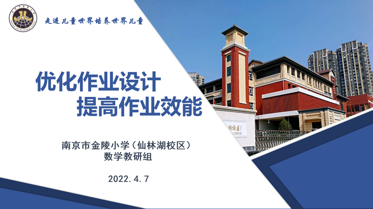 【湖畔光影&middot;云上教研】云端相遇聚智慧 线上教研共成长——记金陵小学（仙林湖校区）数学组校本教研（147）_html_7fd6131f.png
