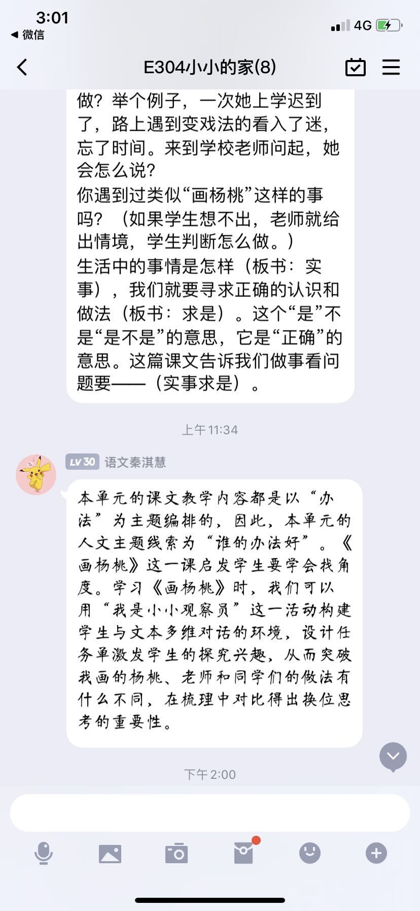 【博学广志】文化育人视域下儿童“慧语文”学习系列探索——金陵小学广志路校区语文组校本主题教研（七）_html_3ae78482.jpg