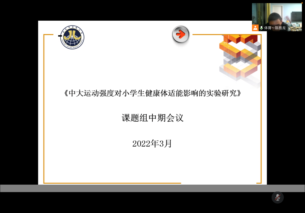【博学广志】课题研究促发展，交流研讨伴成长——记陈胜龙主持的区级规划课题中期会议_html_m161426a8.png
