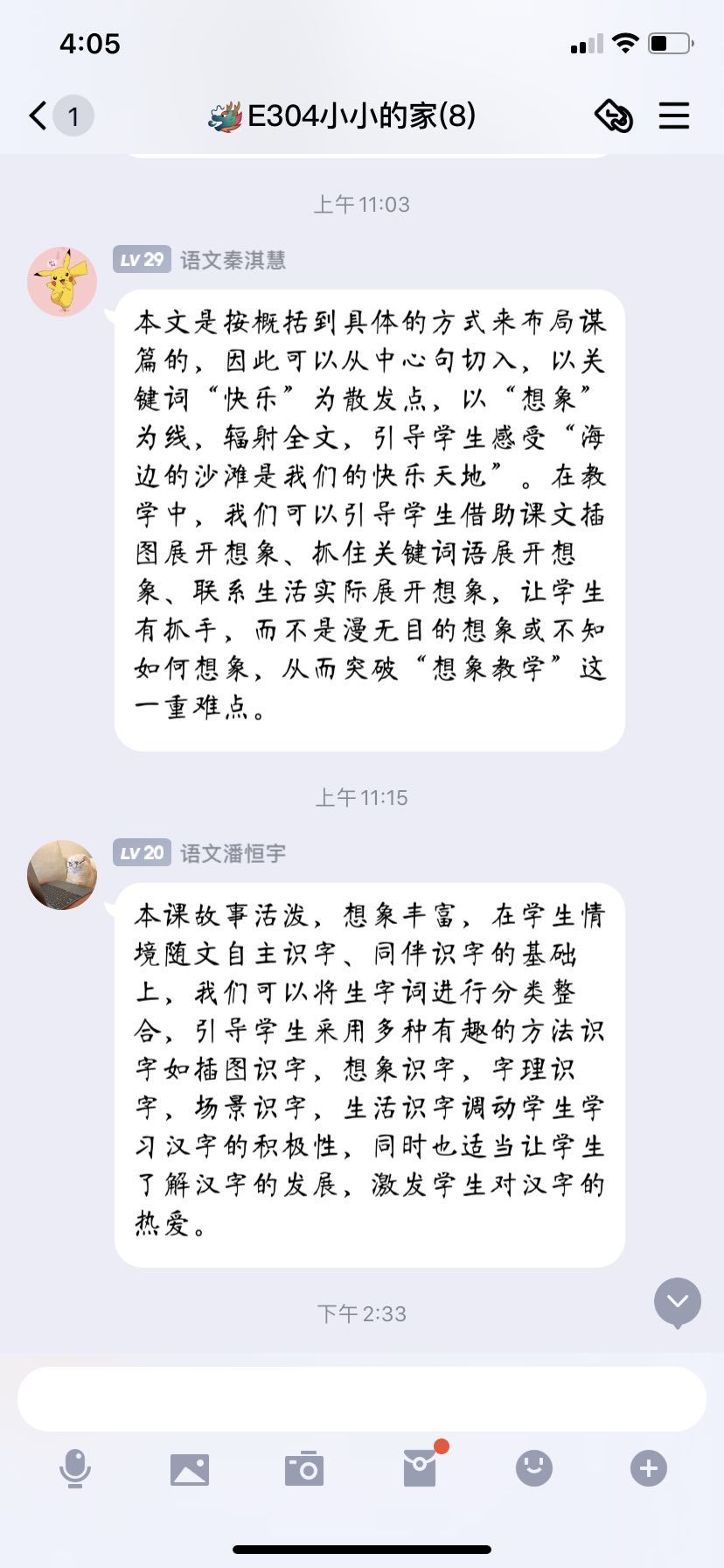 【博学广志】文化育人视域下儿童“慧语文”学习系列探索——金陵小学广志路校区语文组线上校本教研（四）_html_17175ecc.jpg