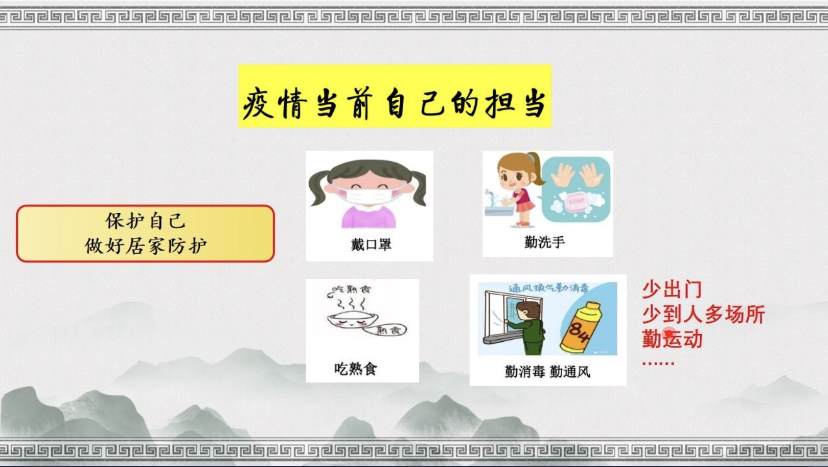 【湖畔光影】校长课堂第1讲——责任就是担当_html_e45c1c9.jpg