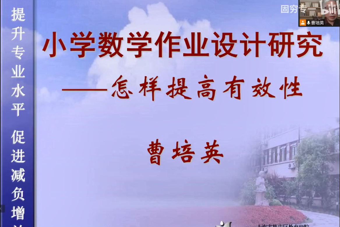 【湖畔光影】线上教研：基于无差异，推动“三博教师”团队发展_html_m2a5028d5.png