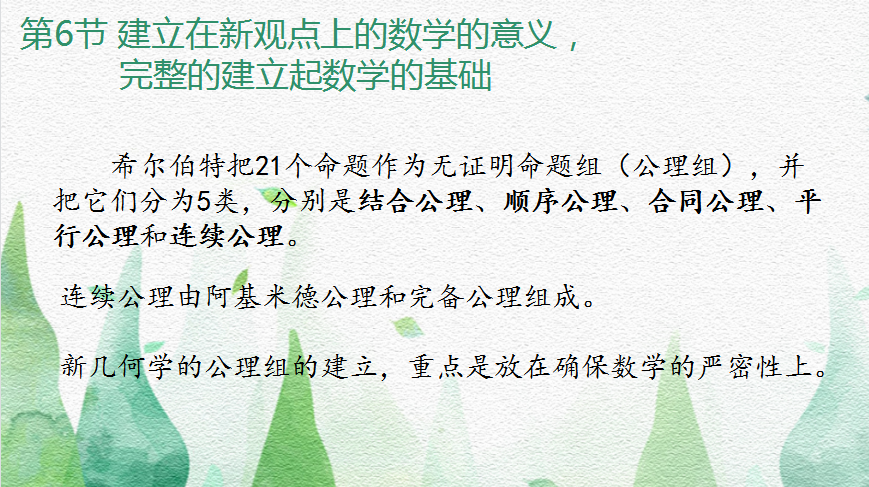 【湖畔光影】数学校本研修之阅读分享（63）_html_ma1cfae.png