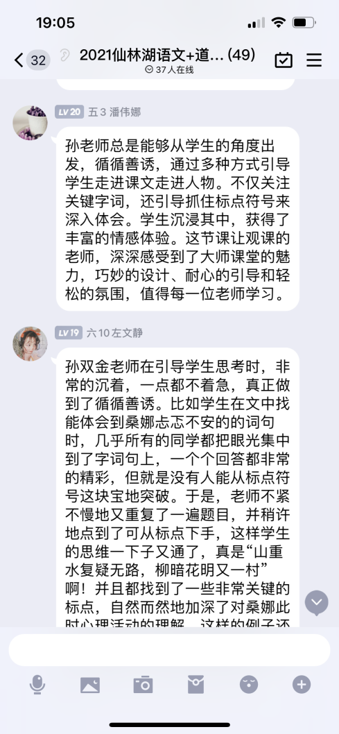 【湖畔光影·云上教研】名师领航赋能量 教研交流促成长——金陵小学（仙林湖校区）语文组校本教研（五）_html_m88b7a91.png