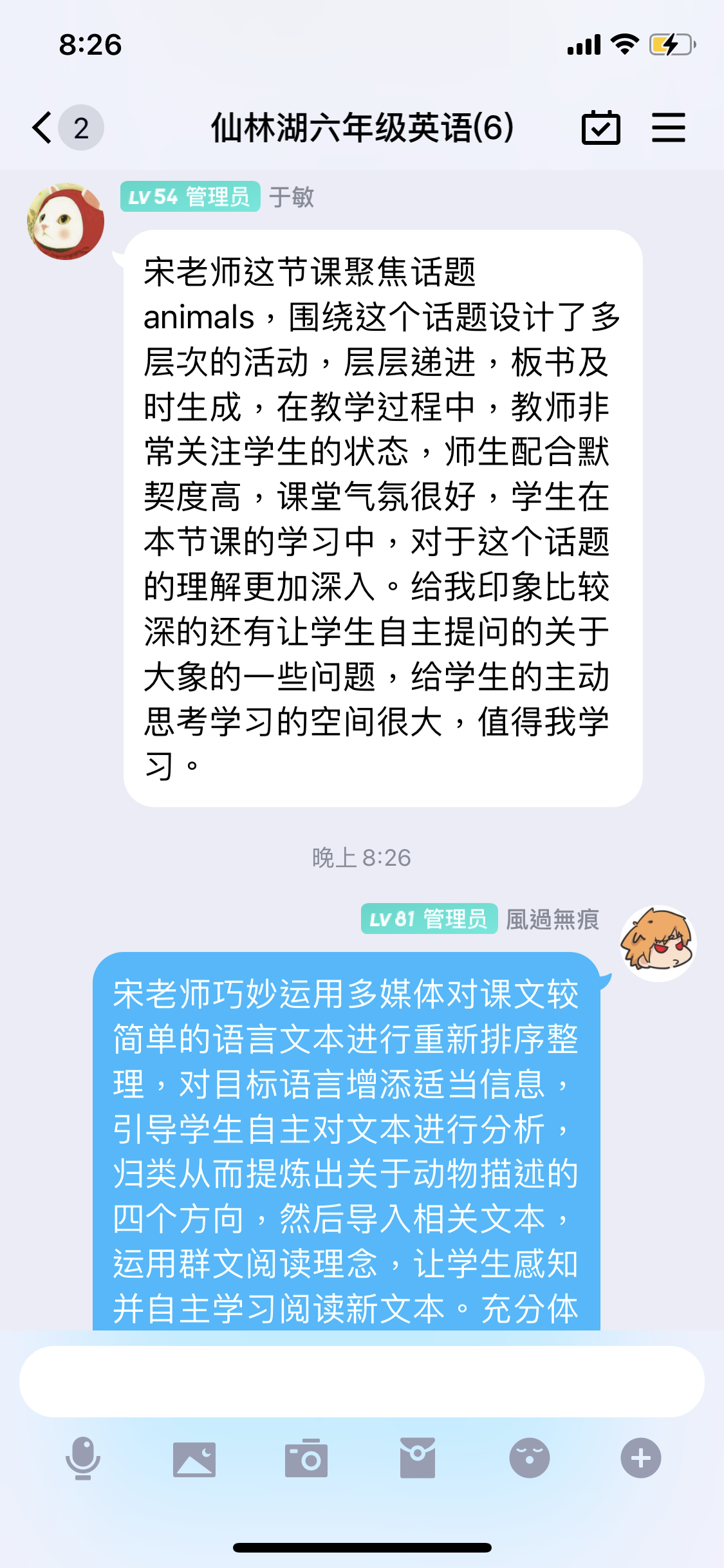 【湖畔光影】线上教研聚智慧，齐心协力促成长 ——金陵小学（仙林湖校区）英语组校本教研（7）_html_5092394b.png