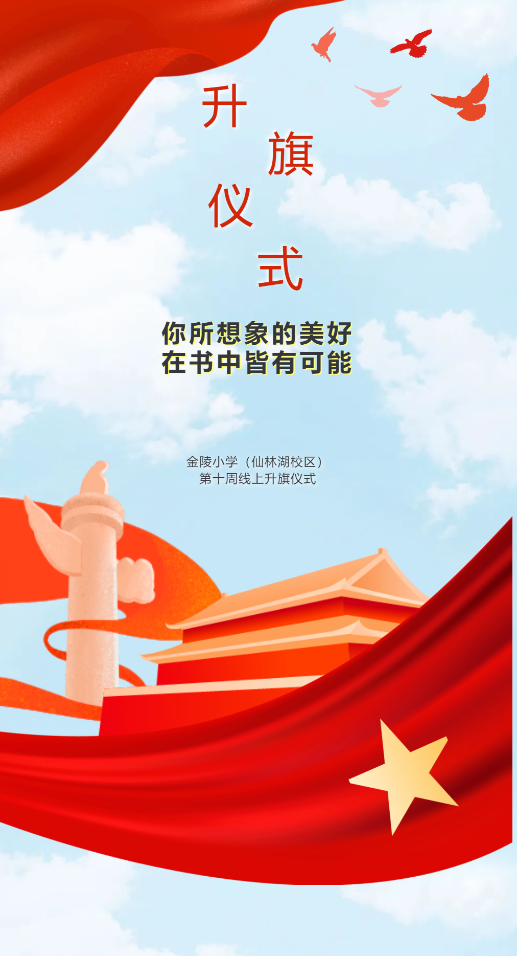 【温暖的金小仙林湖】向您汇报：请看我们的4月_html_m5de0455a.png