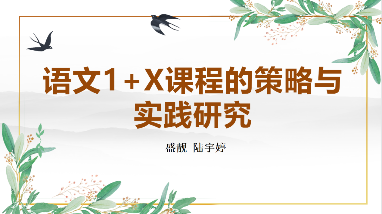 【湖畔光影】采撷成果，蓄力向前——金陵小学（仙林湖校区）“十三五”区级规划课题校内结题论证会（第二场）_html_m3fac45ef.png