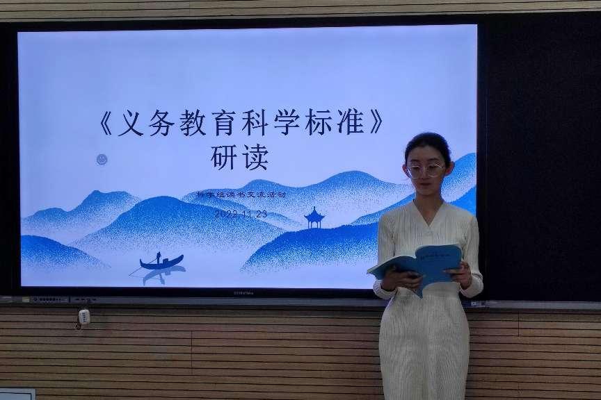 【博学广志】研读新课标，赋能新课堂——南京市金陵小学广志路校区科学组读书交流活动（二）_html_m5f3148f8.jpg