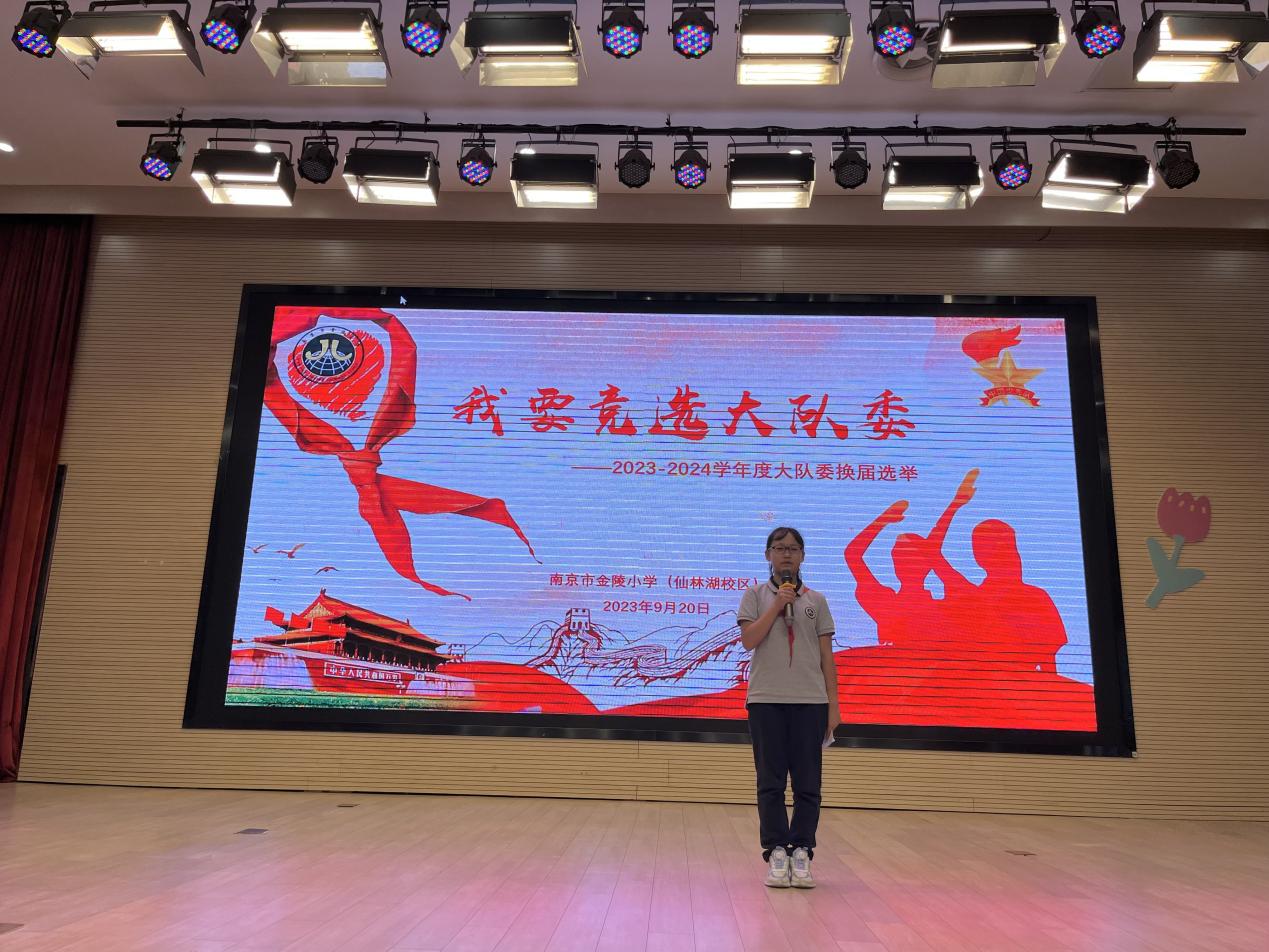 【湖畔·红领巾】逐梦红领巾，争做好队员——金陵小学（仙林湖校区）2023-2024学年大队委换届选举_html_m2880c8a6.jpg