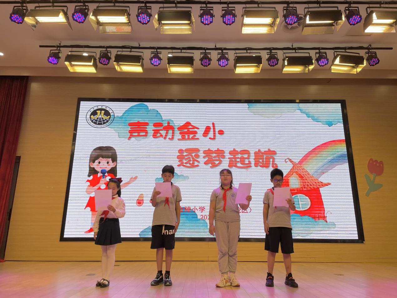【湖畔·学生活动】声动金小，逐梦启航——第四届主持人暨广播员讲解员选拔比赛_html_27c63a4f.jpg